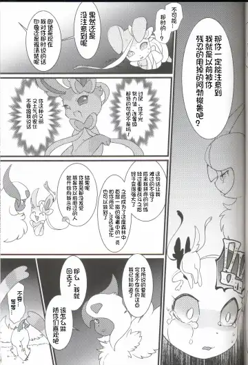 [Zakuro] Watashi to, Chigiri no Ki no Shitade. | 我和契约之树之之下 Fhentai - Page 13