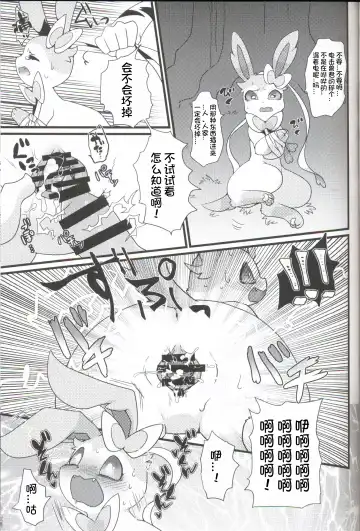 [Zakuro] Watashi to, Chigiri no Ki no Shitade. | 我和契约之树之之下 Fhentai - Page 17