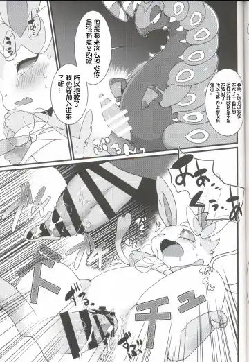[Zakuro] Watashi to, Chigiri no Ki no Shitade. | 我和契约之树之之下 Fhentai - Page 21