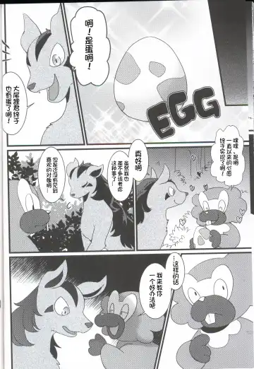 [Zakuro] Watashi to, Chigiri no Ki no Shitade. | 我和契约之树之之下 Fhentai - Page 24