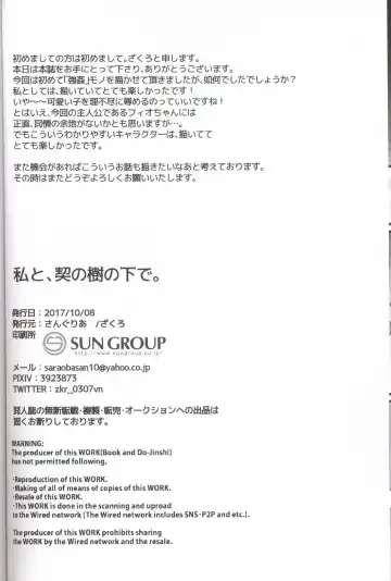 [Zakuro] Watashi to, Chigiri no Ki no Shitade. | 我和契约之树之之下 Fhentai - Page 26