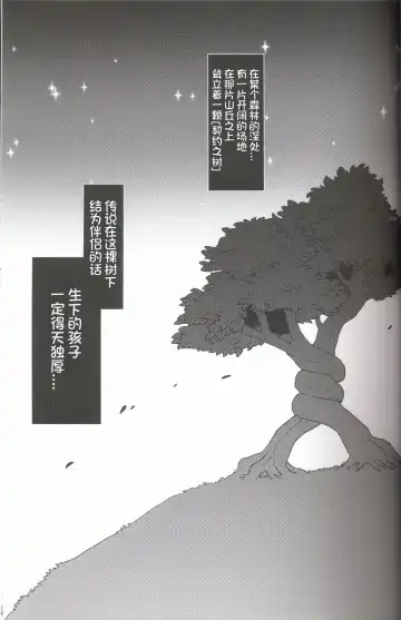 [Zakuro] Watashi to, Chigiri no Ki no Shitade. | 我和契约之树之之下 Fhentai - Page 3