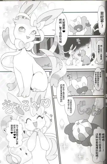 [Zakuro] Watashi to, Chigiri no Ki no Shitade. | 我和契约之树之之下 Fhentai - Page 5