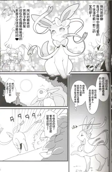 [Zakuro] Watashi to, Chigiri no Ki no Shitade. | 我和契约之树之之下 Fhentai - Page 7