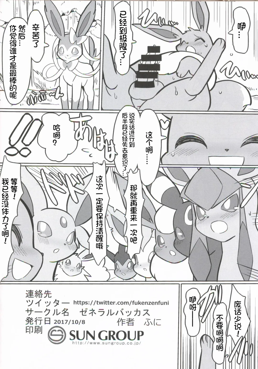 [Funi] Buimamire | 伊布沾满全身 Fhentai - Page 14