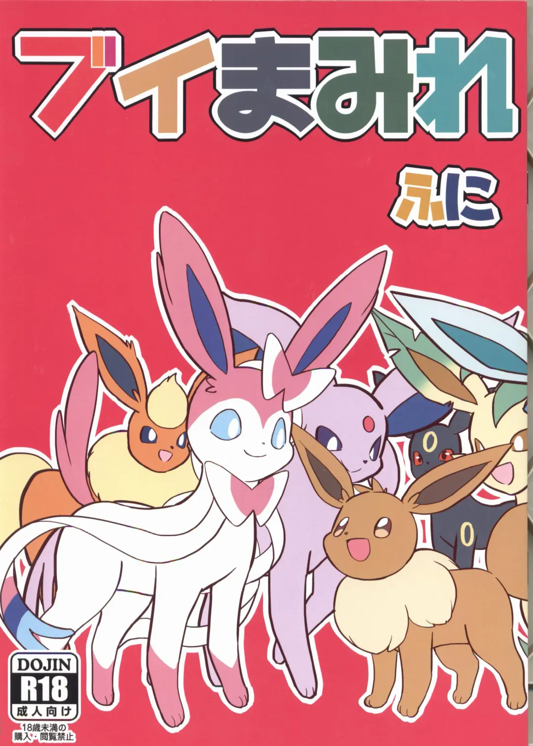 [Funi] Buimamire | 伊布沾满全身 Fhentai - Page 2