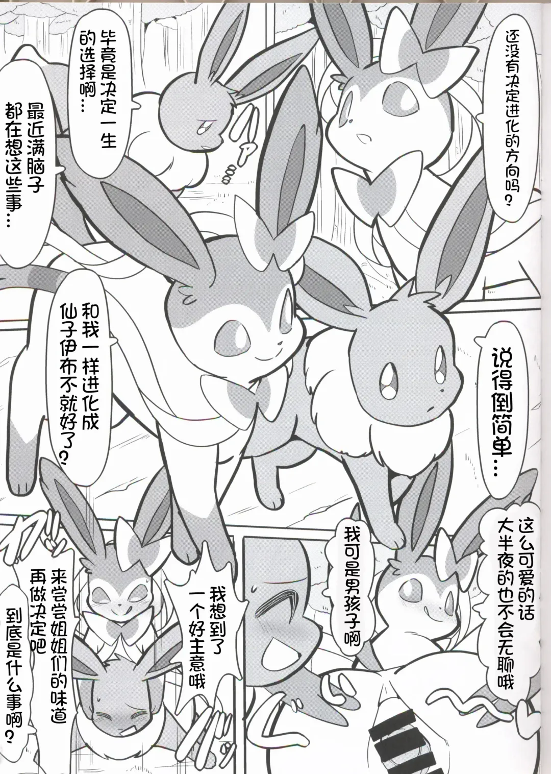 [Funi] Buimamire | 伊布沾满全身 Fhentai - Page 3