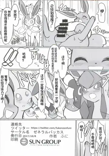 [Funi] Buimamire | 伊布沾满全身 Fhentai - Page 14