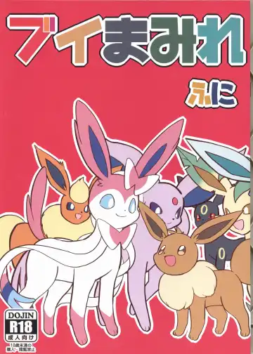 [Funi] Buimamire | 伊布沾满全身 Fhentai - Page 2