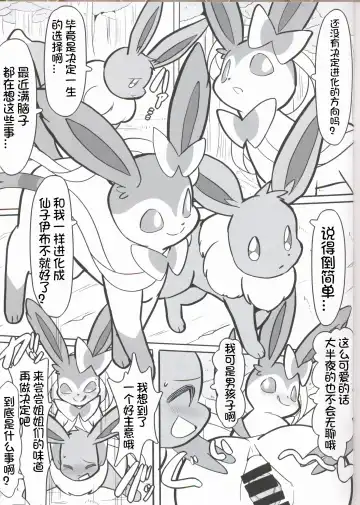 [Funi] Buimamire | 伊布沾满全身 Fhentai - Page 3