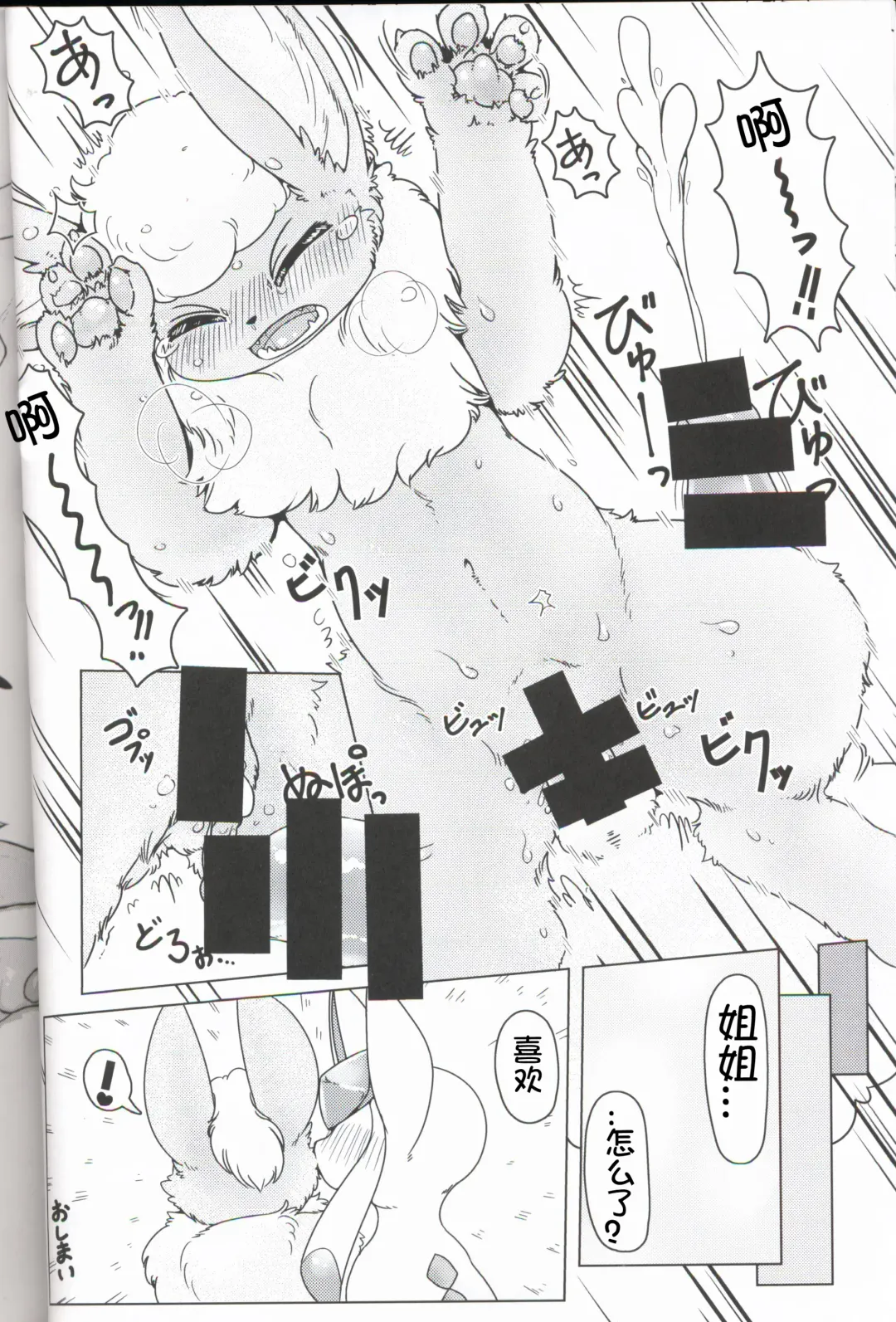 [Kesupu - Myako Kawamoto] Mofu Tokumori!!! | 毛茸茸盛宴!!! Fhentai - Page 10