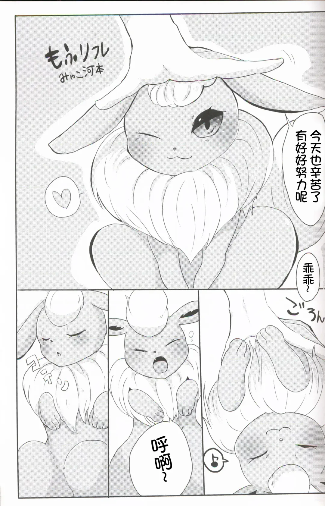 [Kesupu - Myako Kawamoto] Mofu Tokumori!!! | 毛茸茸盛宴!!! Fhentai - Page 13