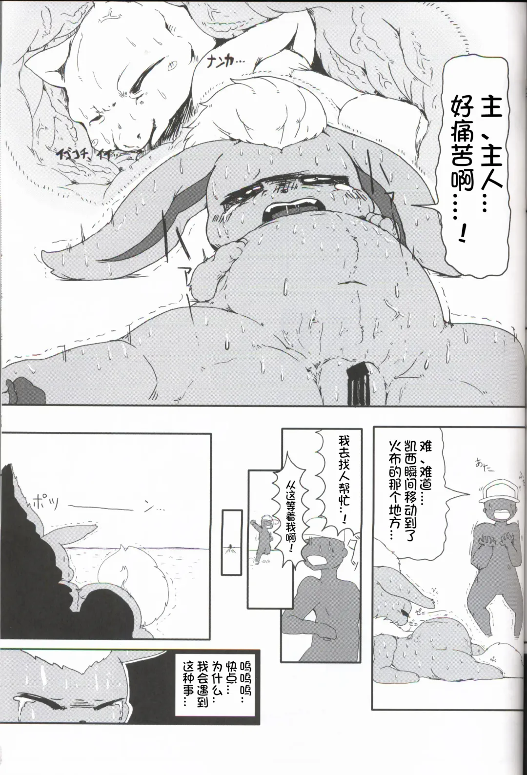 [Kesupu - Myako Kawamoto] Mofu Tokumori!!! | 毛茸茸盛宴!!! Fhentai - Page 33