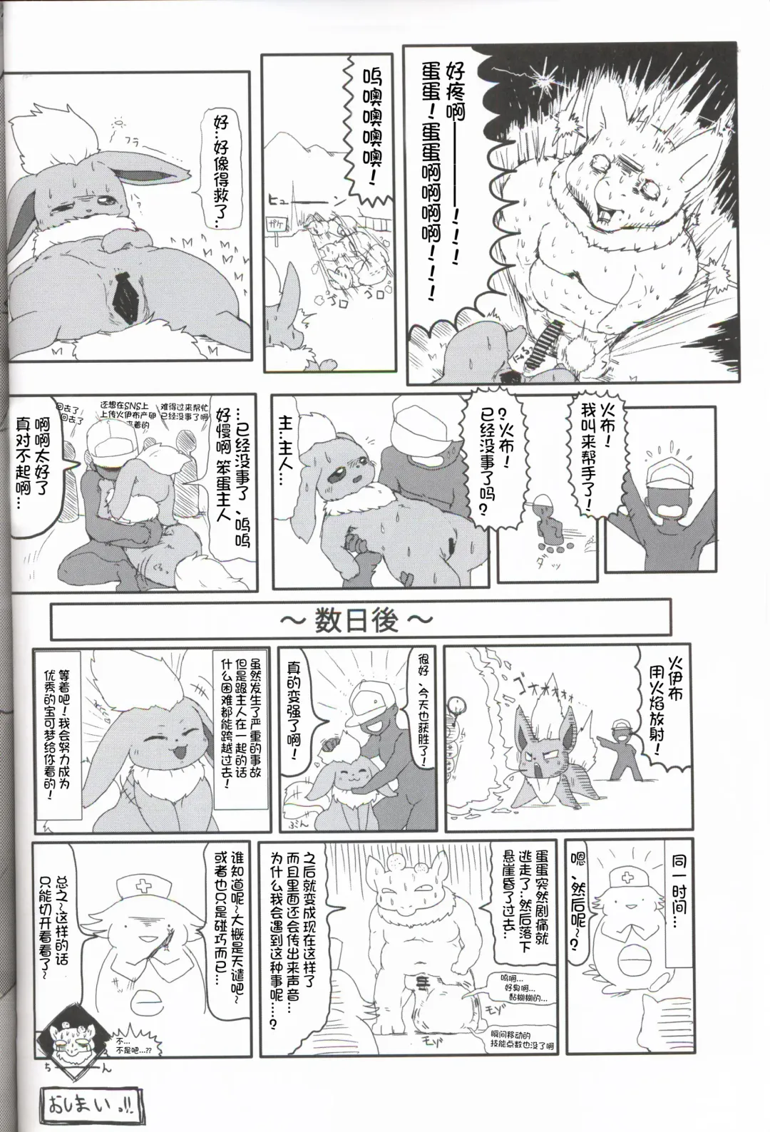 [Kesupu - Myako Kawamoto] Mofu Tokumori!!! | 毛茸茸盛宴!!! Fhentai - Page 36