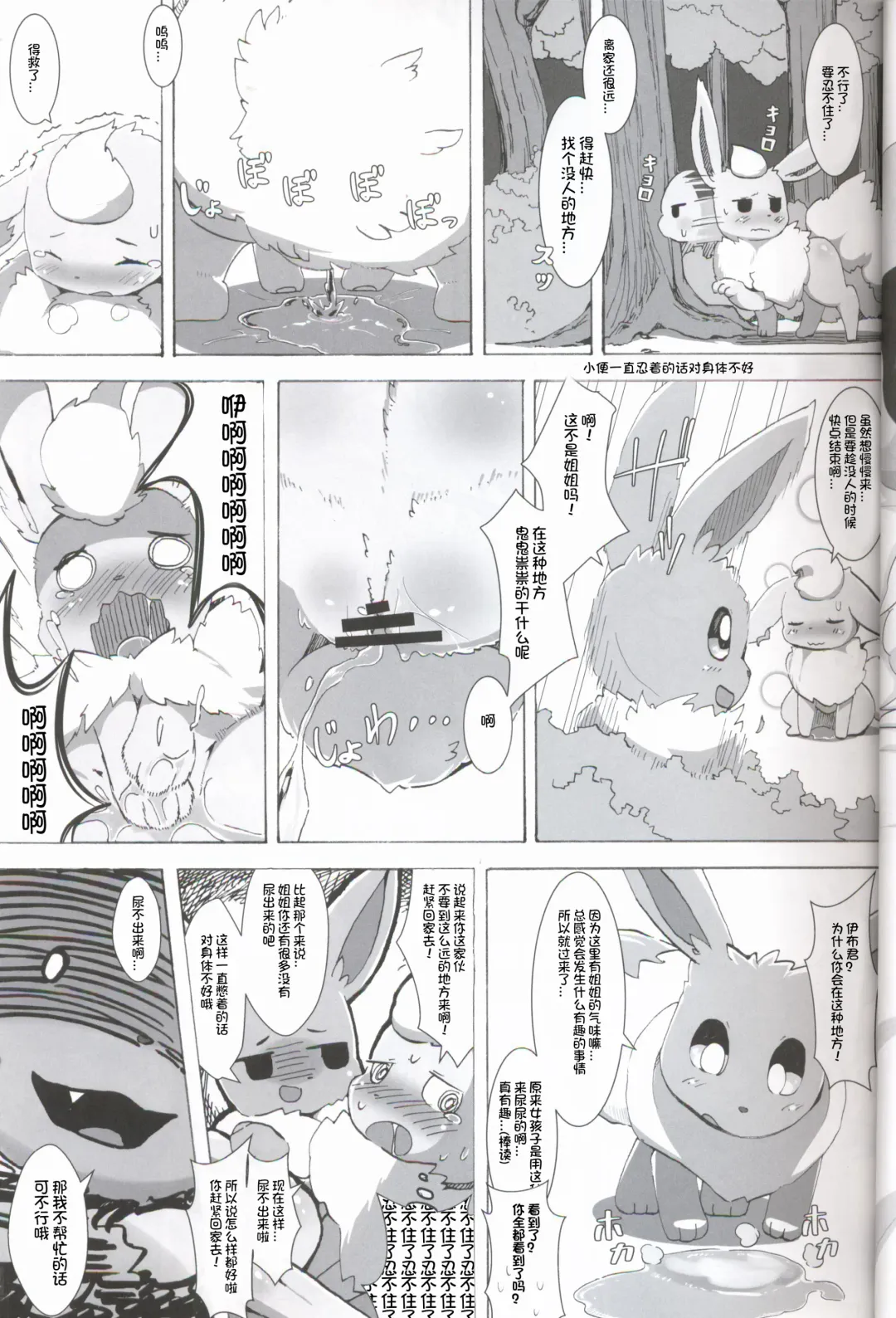 [Kesupu - Myako Kawamoto] Mofu Tokumori!!! | 毛茸茸盛宴!!! Fhentai - Page 5