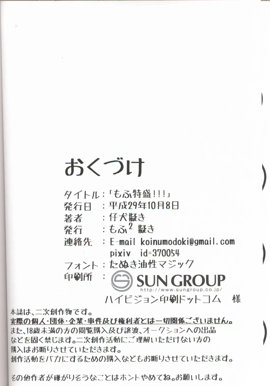 [Kesupu - Myako Kawamoto] Mofu Tokumori!!! | 毛茸茸盛宴!!! Fhentai - Page 52