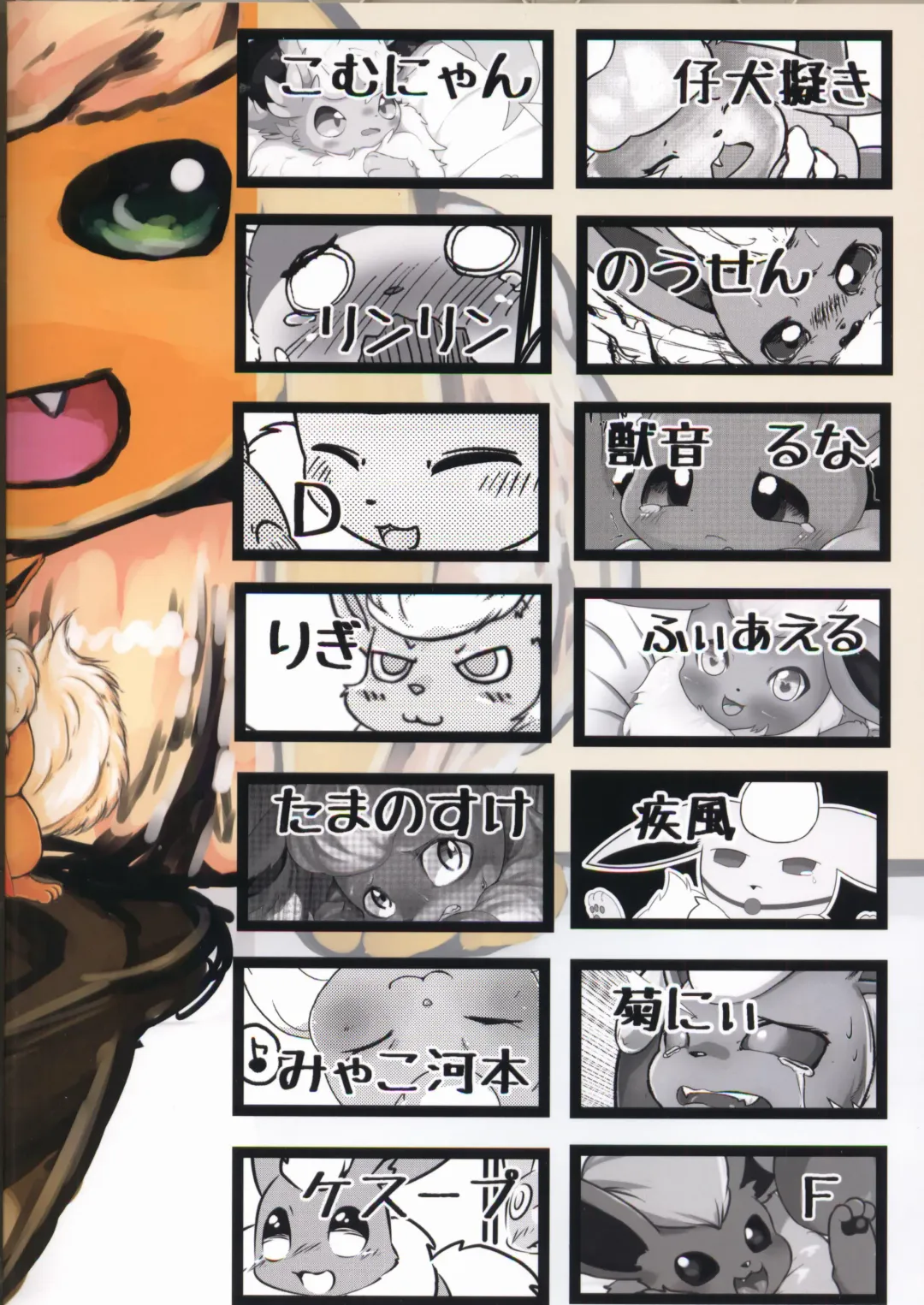 [Kesupu - Myako Kawamoto] Mofu Tokumori!!! | 毛茸茸盛宴!!! Fhentai - Page 53