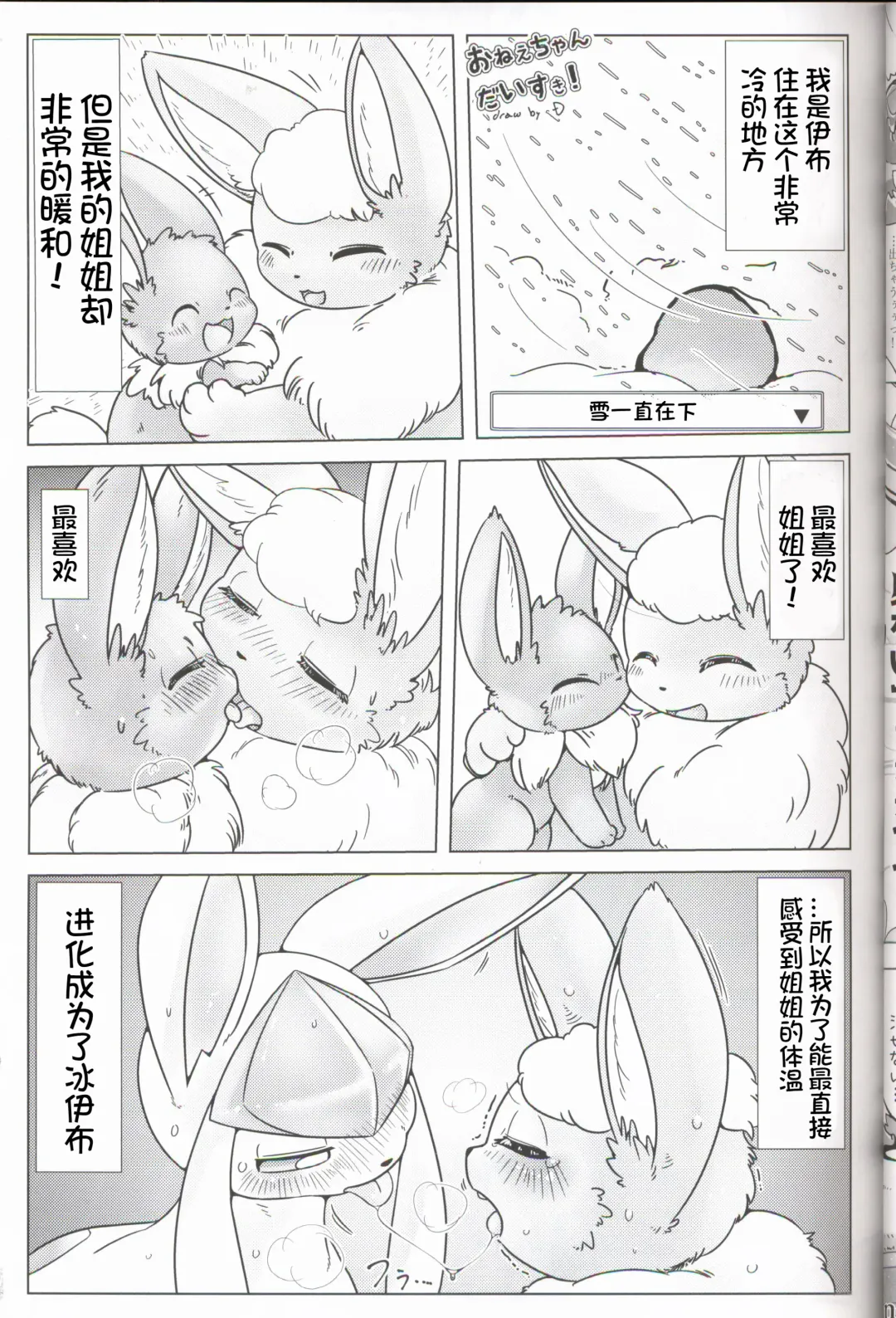 [Kesupu - Myako Kawamoto] Mofu Tokumori!!! | 毛茸茸盛宴!!! Fhentai - Page 7