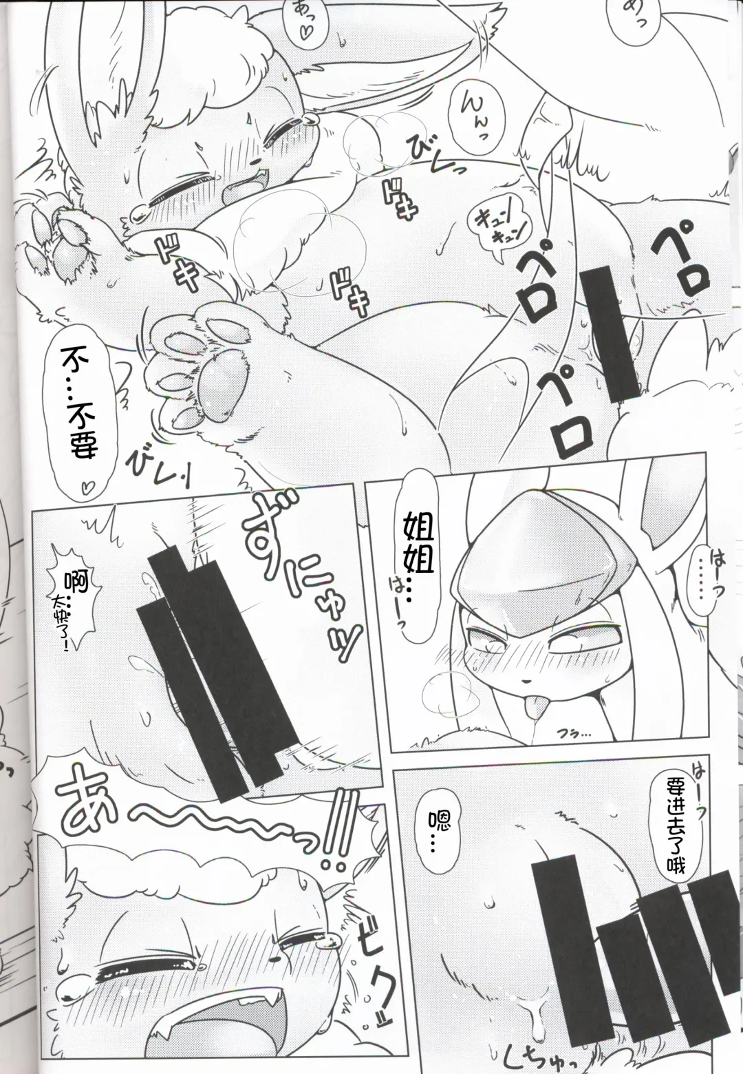 [Kesupu - Myako Kawamoto] Mofu Tokumori!!! | 毛茸茸盛宴!!! Fhentai - Page 8