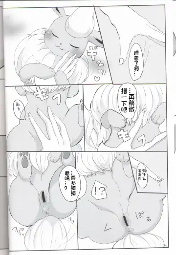 [Kesupu - Myako Kawamoto] Mofu Tokumori!!! | 毛茸茸盛宴!!! Fhentai - Page 14