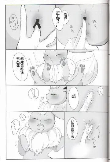 [Kesupu - Myako Kawamoto] Mofu Tokumori!!! | 毛茸茸盛宴!!! Fhentai - Page 15