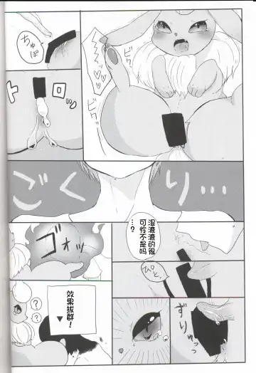 [Kesupu - Myako Kawamoto] Mofu Tokumori!!! | 毛茸茸盛宴!!! Fhentai - Page 16