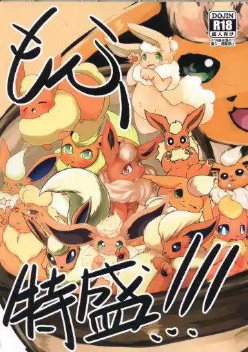 [Kesupu - Myako Kawamoto] Mofu Tokumori!!! | 毛茸茸盛宴!!! Fhentai - Page 2