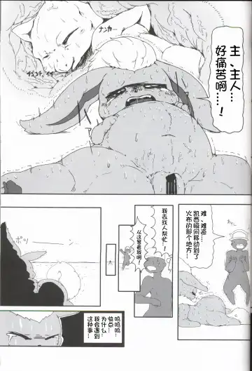 [Kesupu - Myako Kawamoto] Mofu Tokumori!!! | 毛茸茸盛宴!!! Fhentai - Page 33