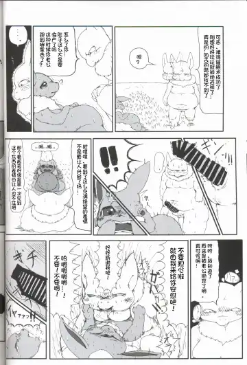 [Kesupu - Myako Kawamoto] Mofu Tokumori!!! | 毛茸茸盛宴!!! Fhentai - Page 34