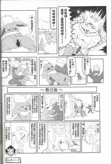 [Kesupu - Myako Kawamoto] Mofu Tokumori!!! | 毛茸茸盛宴!!! Fhentai - Page 36