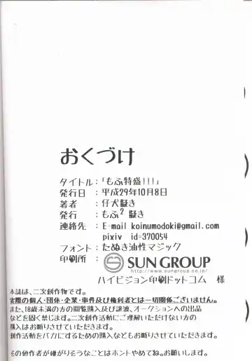 [Kesupu - Myako Kawamoto] Mofu Tokumori!!! | 毛茸茸盛宴!!! Fhentai - Page 52