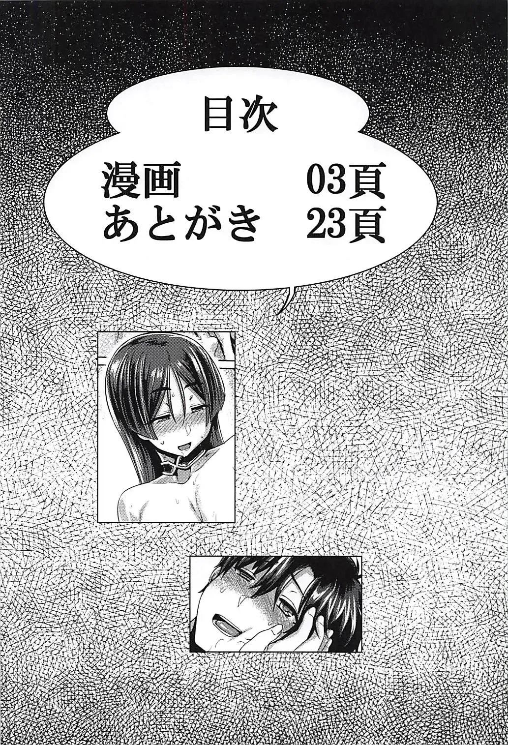 [Tabigarasu] Chichi Shiri Raikou | Breast Swaying Raikou Fhentai - Page 3