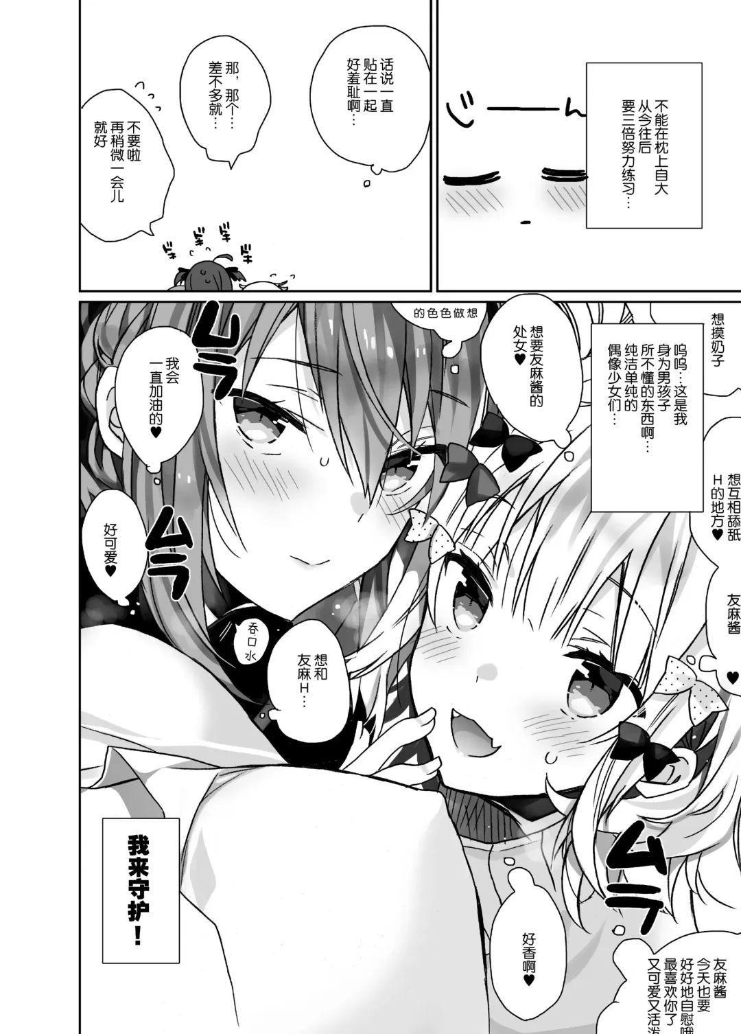 [Araki Kanao] Nyotaika Shita Ore no Tadareta Idol Seikatsu Fhentai - Page 26