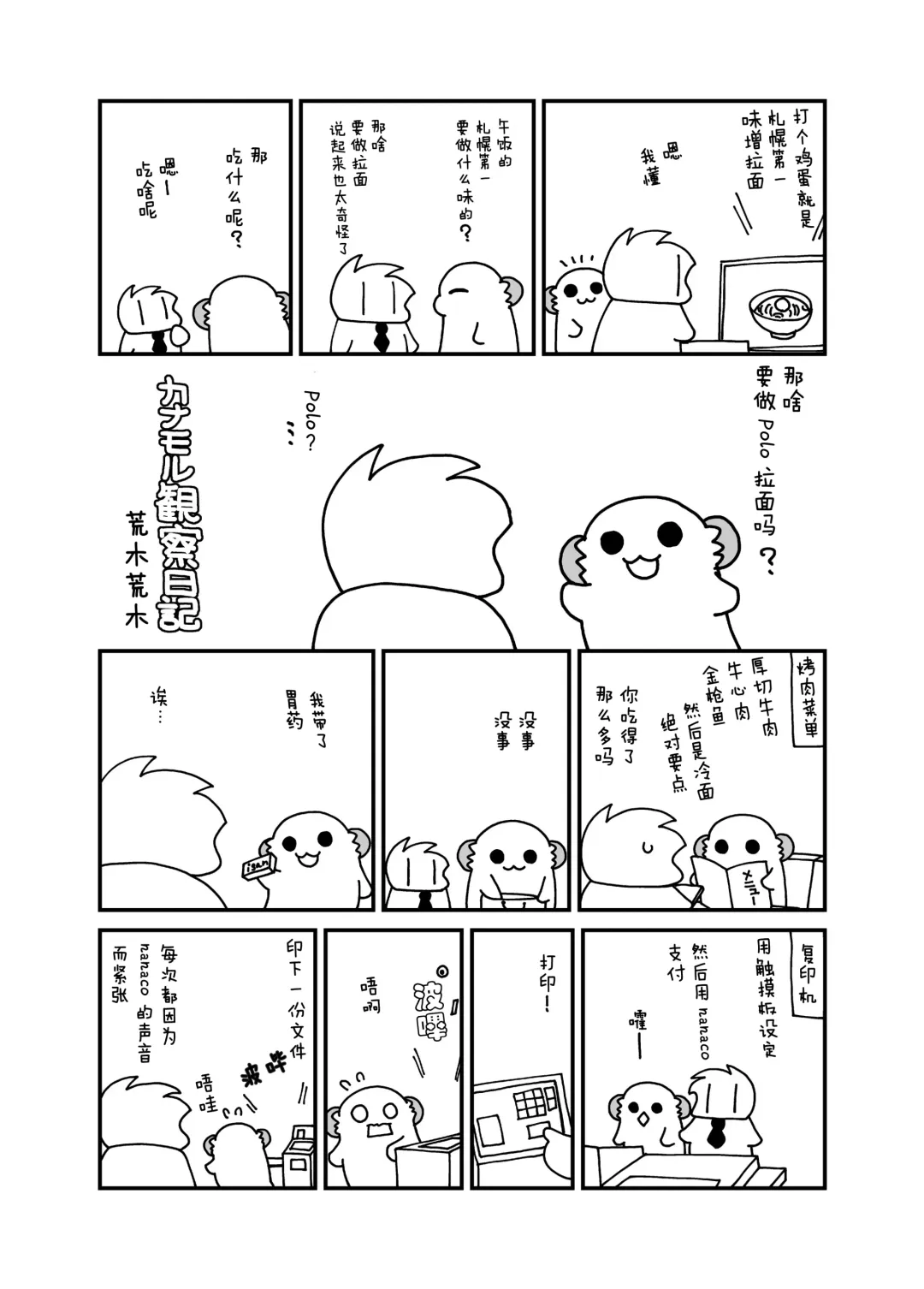 [Araki Kanao] Nyotaika Shita Ore no Tadareta Idol Seikatsu Fhentai - Page 27