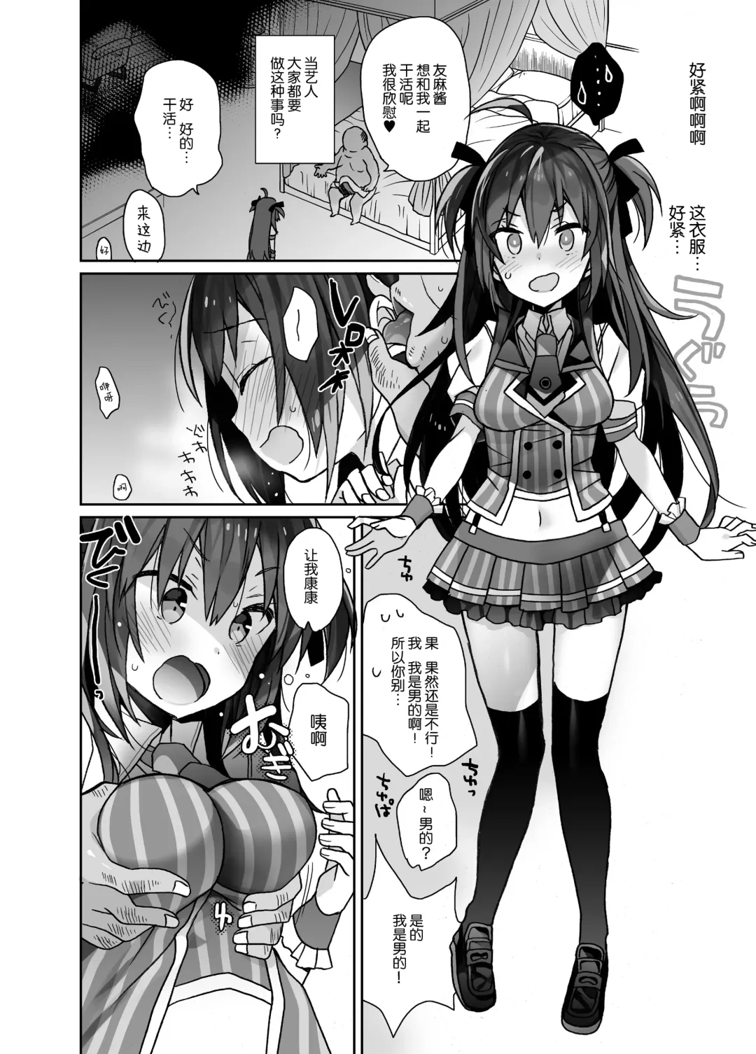[Araki Kanao] Nyotaika Shita Ore no Tadareta Idol Seikatsu Fhentai - Page 6