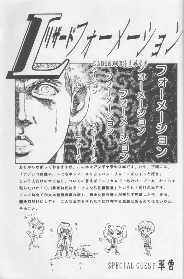 [Genka Ichien] Lizard Formation Fhentai - Page 3