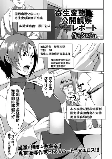 Read [Kuro Fn] Kisei Hentai Koukai Kansatu Report - Fhentai