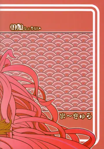 [Risuou] Choukei + Keiran | Morning Hen + Hen's Egg Fhentai - Page 26