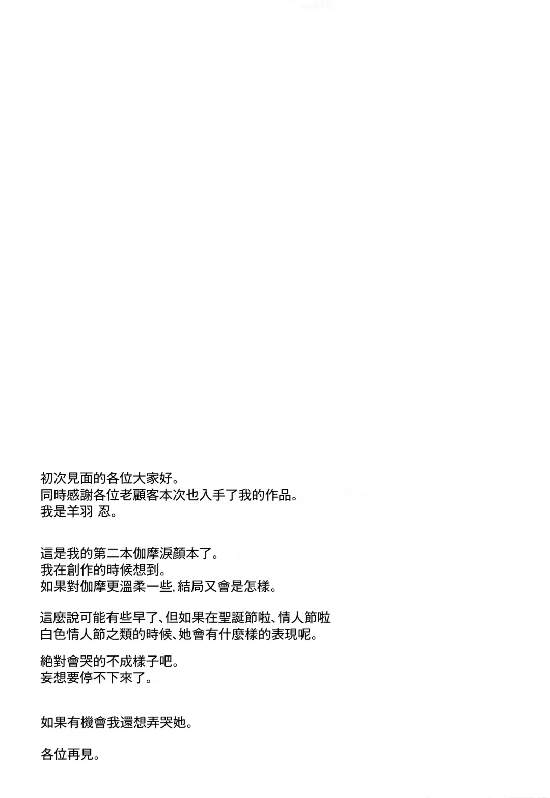 [Hitsujibane Shinobu] Kama ni Yasashiku Shite Mita Fhentai - Page 16