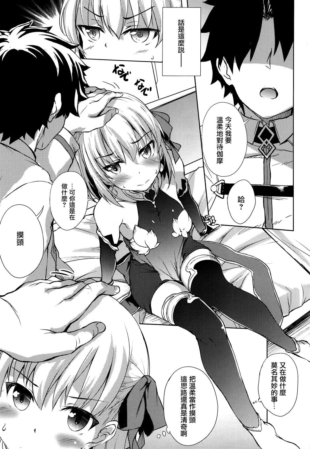 [Hitsujibane Shinobu] Kama ni Yasashiku Shite Mita Fhentai - Page 4