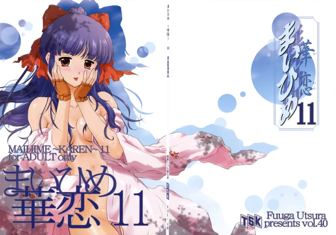 [Fuuga Utsura] MAIHIME ~KAREN~ 11 Fhentai - Page 1
