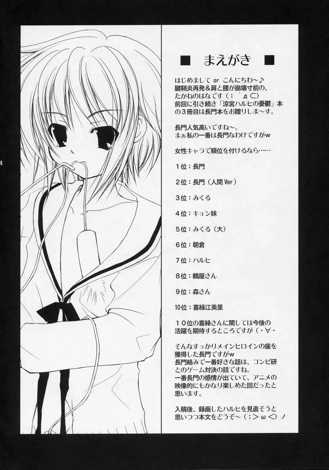 [Takane Nohana] Nagato Yuki no Seisai Fhentai - Page 3