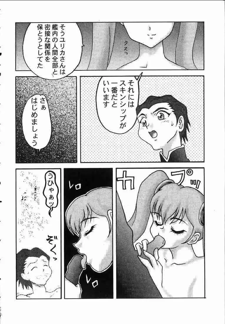 Nadesico DX Fhentai - Page 11