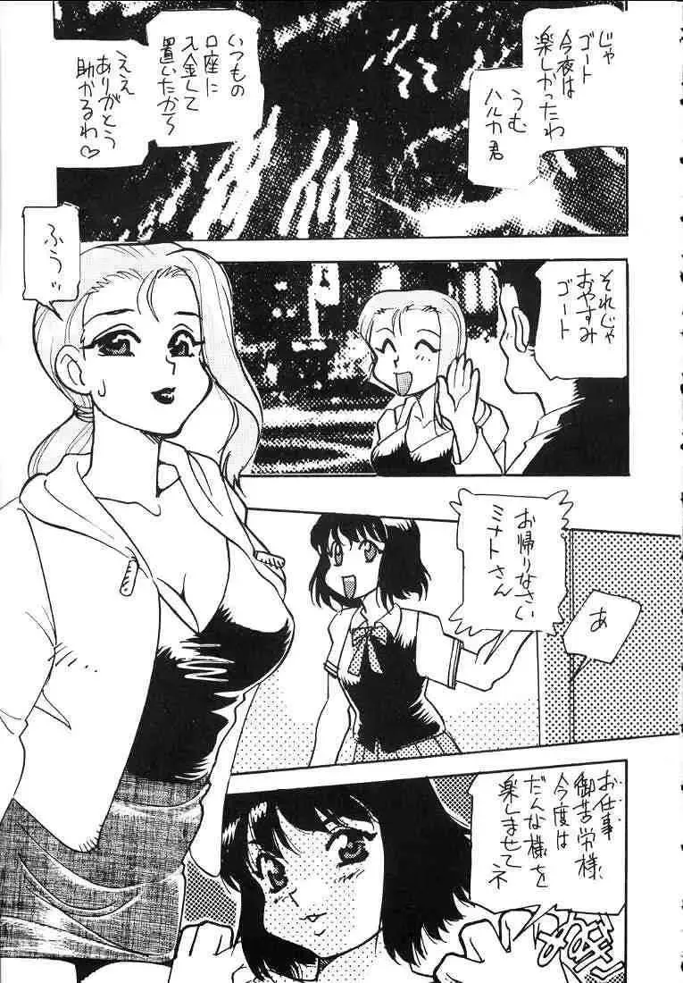 Nadesico DX Fhentai - Page 26