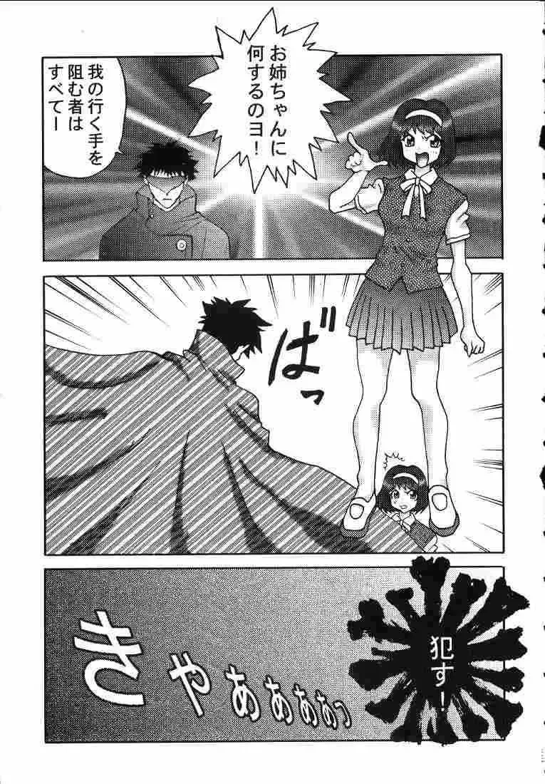 Nadesico DX Fhentai - Page 32