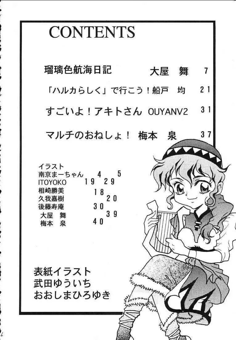 Nadesico DX Fhentai - Page 5