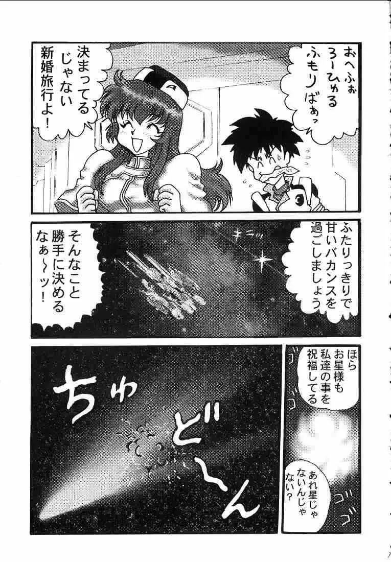 Nadesico DX Fhentai - Page 6