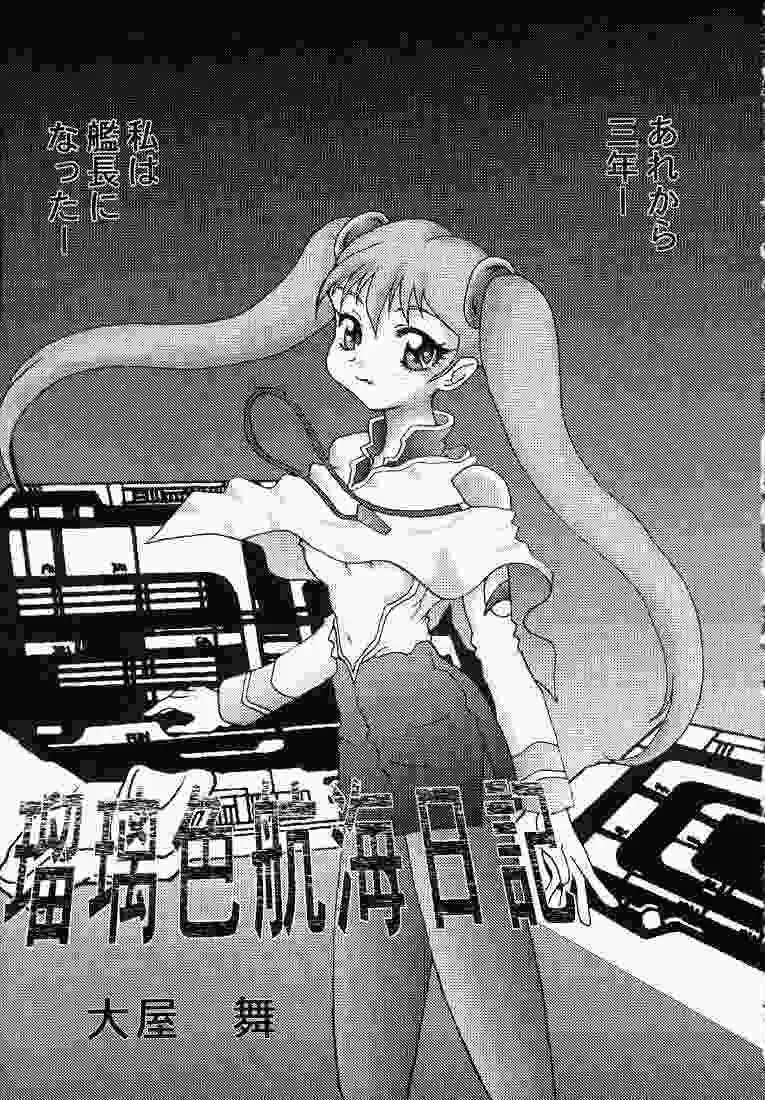 Nadesico DX Fhentai - Page 8