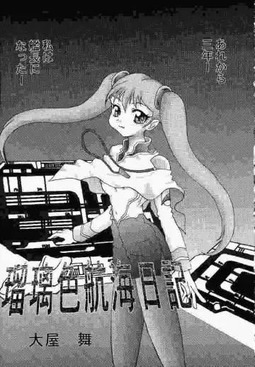 Nadesico DX Fhentai - Page 8