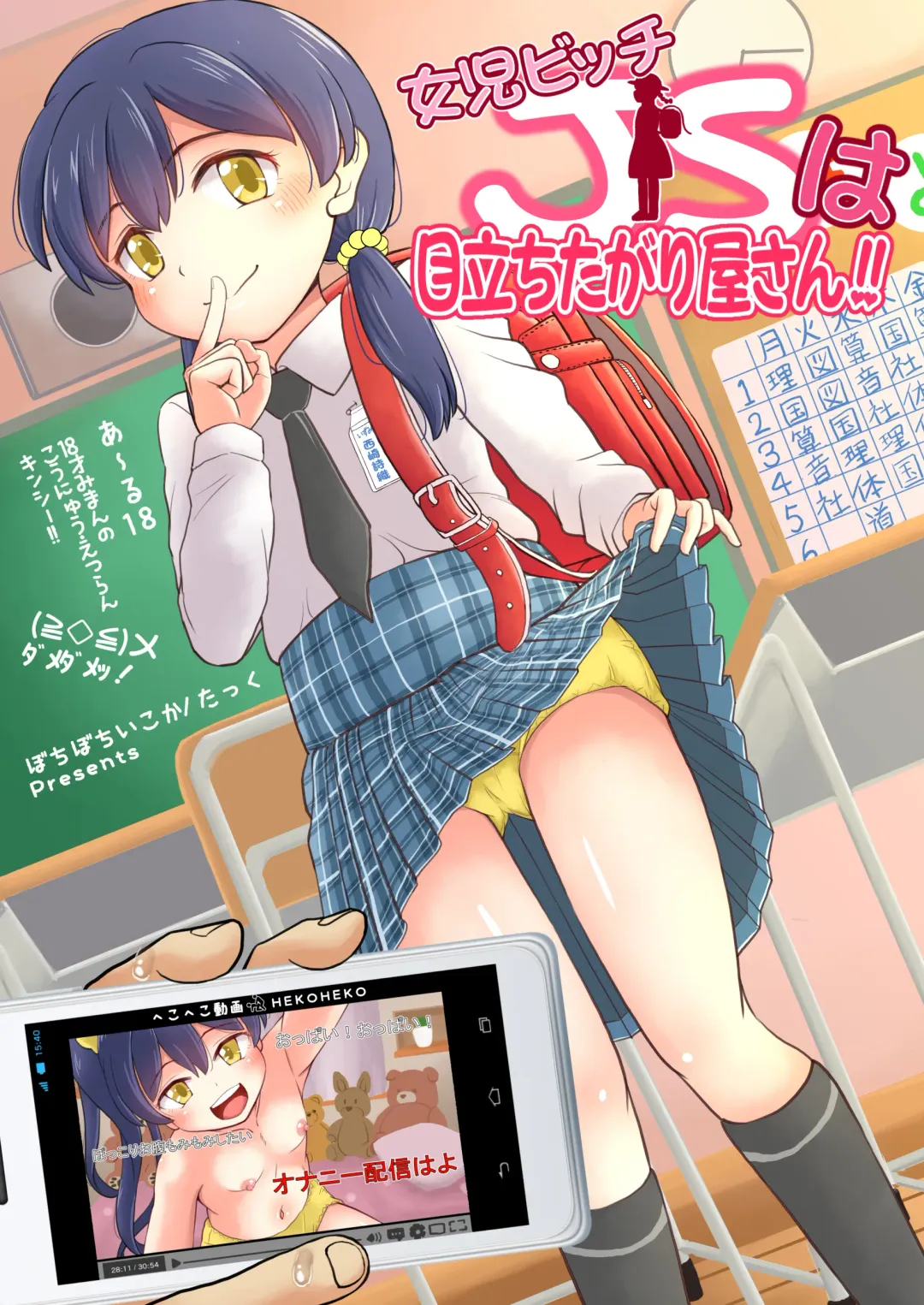 [Takku] Joji Bitch JS wa Medachitagariya-san!! Fhentai - Page 1